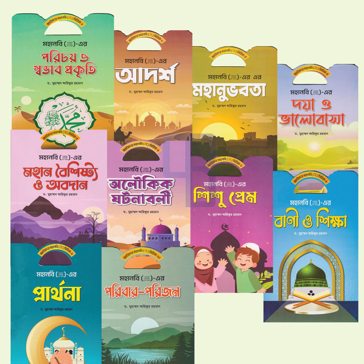 ছোটদের মহানবি সিরিজ ১০টি বই (পেপারব্যাক)